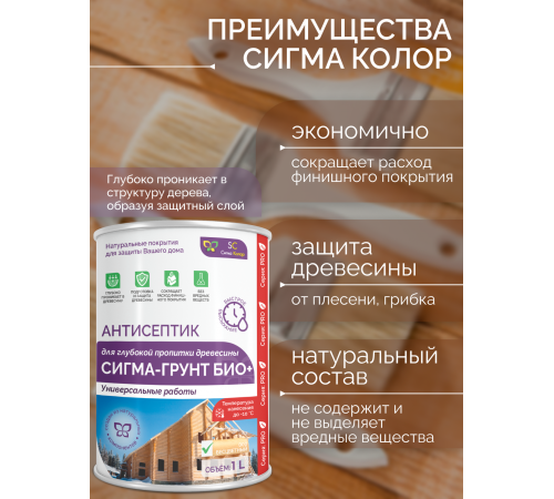 Заказать АНТИСЕПТИК «СИГМА-ГРУНТ БИО+» до -10C в Нижнекамске, Республика Татарстан