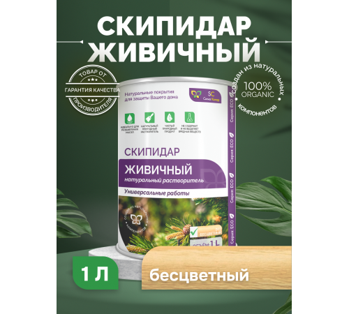 Заказать СКИПИДАР ЖИВИЧНЫЙ (ТЕРПЕНТИННОЕ МАСЛО) в Нижнекамске, Республика Татарстан