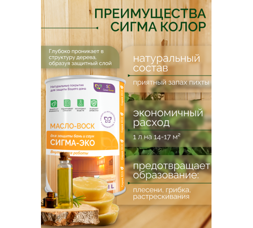 Заказать МАСЛО-ВОСК “СИГМА-ЭКО” в Нижнекамске, Республика Татарстан