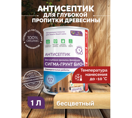 Приобрести АНТИСЕПТИК «СИГМА-ГРУНТ ОСНОВА» в Нижнекамске, Республика Татарстан
