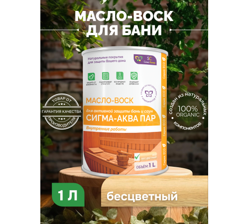 Заказать МАСЛО-ВОСК “СИГМА-АКВА ПАР” в Нижнекамске, Республика Татарстан