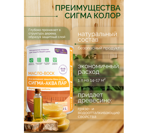Заказать МАСЛО-ВОСК “СИГМА-АКВА ПАР” в Нижнекамске, Республика Татарстан