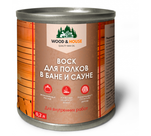 Приобрести ВОСК ДЛЯ ПОЛКОВ В БАНЕ И САУНЕ WOOD & HOUSE в Нижнекамске, Республика Татарстан