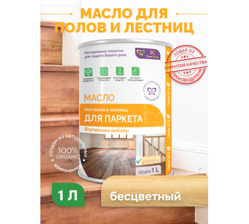 Приобрести МАСЛО ДЛЯ ПАРКЕТА в Нижнекамске, Республика Татарстан