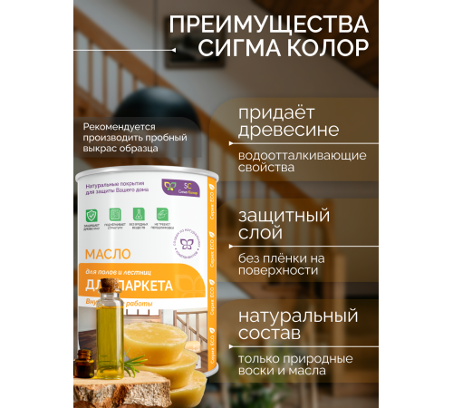Приобрести МАСЛО ДЛЯ ПАРКЕТА в Нижнекамске, Республика Татарстан