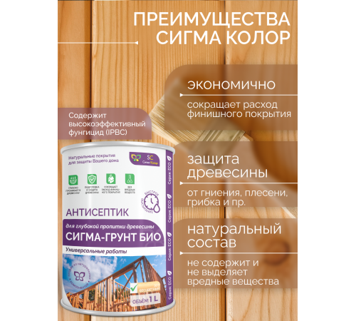 Приобрести АНТИСЕПТИК «СИГМА-ГРУНТ БИО» в Нижнекамске, Республика Татарстан