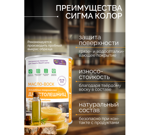 Купить МАСЛО-ВОСК ДЛЯ СТОЛЕШНИЦ в Нижнекамске, Республика Татарстан