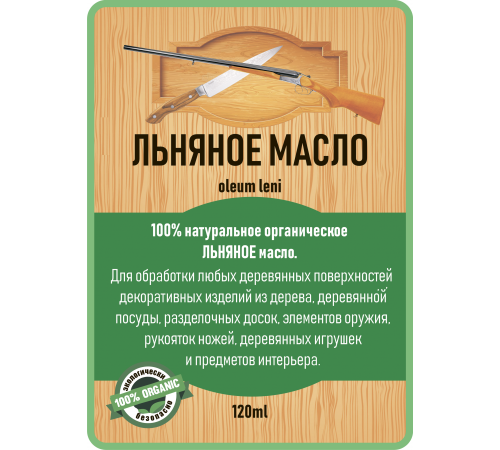 Купить ЛЬНЯНОЕ МАСЛО LICCOIL 120 мл в Нижнекамске, Республика Татарстан