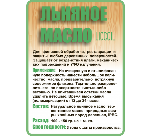 Купить ЛЬНЯНОЕ МАСЛО LICCOIL 120 мл в Нижнекамске, Республика Татарстан
