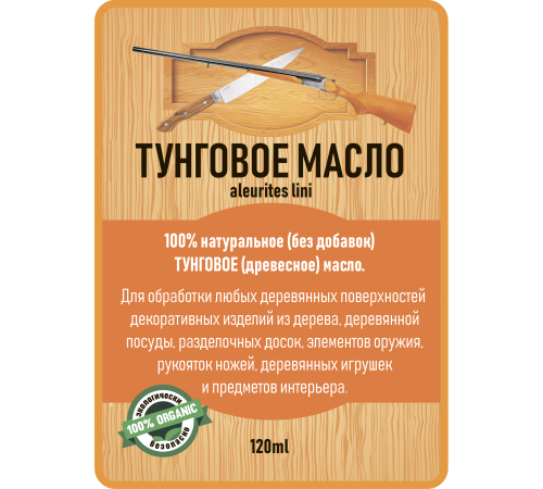 Приобрести ТУНГОВОЕ МАСЛО LICCOIL в Нижнекамске, Республика Татарстан