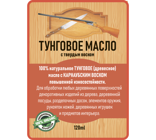 Приобрести ТУНГОВОЕ МАСЛО С ТВЁРДЫМ ВОСКОМ LICCOIL в Нижнекамске, Республика Татарстан