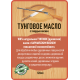 Приобрести ТУНГОВОЕ МАСЛО С ТВЁРДЫМ ВОСКОМ LICCOIL в Нижнекамске, Республика Татарстан