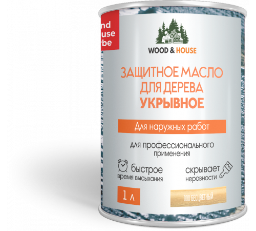 Заказать Защитное масло для дерева УКРЫВНОЕ WOOD & HOUSE Серия ПРОФИ в Нижнекамске, Республика Татарстан
