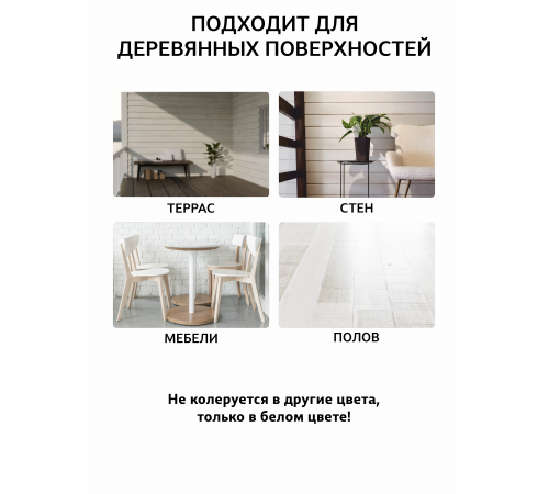 Заказать Универсальное масло СУПЕРБЕЛОЕ WOOD&HOUSE Серия ПРОФИ в Нижнекамске, Республика Татарстан