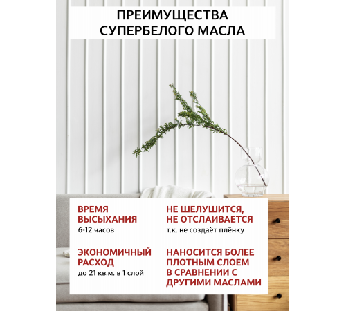 Заказать Универсальное масло СУПЕРБЕЛОЕ WOOD&HOUSE Серия ПРОФИ в Нижнекамске, Республика Татарстан