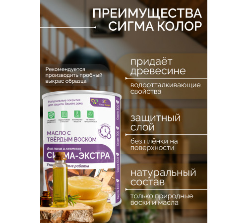 Купить МАСЛО С ТВЁРДЫМ ВОСКОМ «СИГМА-ЭКСТРА» в Нижнекамске, Республика Татарстан