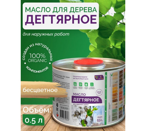 Купить ДЕГТЯРНОЕ МАСЛО в Нижнекамске, Республика Татарстан