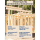 Заказать ГРУНТОВОЧНЫЙ АНТИСЕПТИК WOOD & HOUSE в Нижнекамске, Республика Татарстан