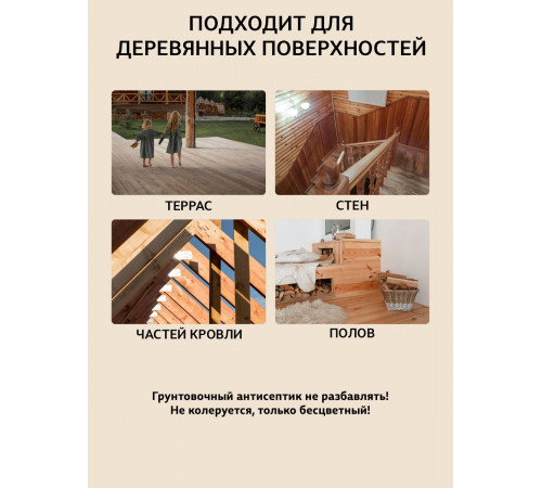 Заказать ГРУНТОВОЧНЫЙ АНТИСЕПТИК WOOD & HOUSE в Нижнекамске, Республика Татарстан