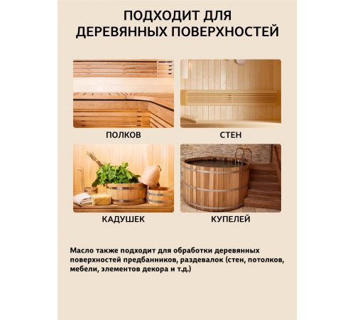 Приобрести ВОСК ДЛЯ ПОЛКОВ В БАНЕ И САУНЕ WOOD & HOUSE в Нижнекамске, Республика Татарстан