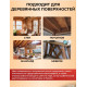 Приобрести ЦВЕТНОЕ УНИВЕРСАЛЬНОЕ МАСЛО WOOD & HOUSE Серия ПРОФИ в Нижнекамске, Республика Татарстан